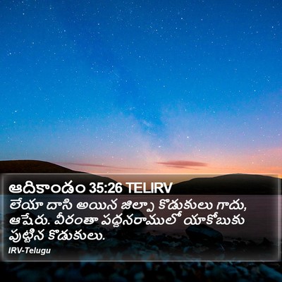 ఆదికాండం 35:26 TELIRV Bible Verse Image