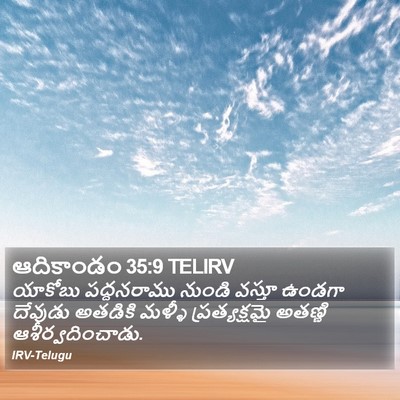 ఆదికాండం 35:9 TELIRV Bible Verse Image