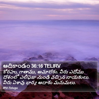 ఆదికాండం 36:16 TELIRV Bible Verse Image