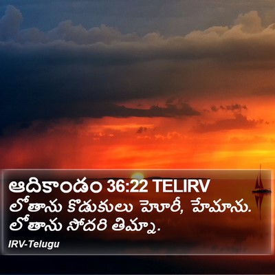 ఆదికాండం 36:22 TELIRV Bible Verse Image