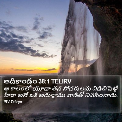 ఆదికాండం 38:1 TELIRV Bible Verse Image