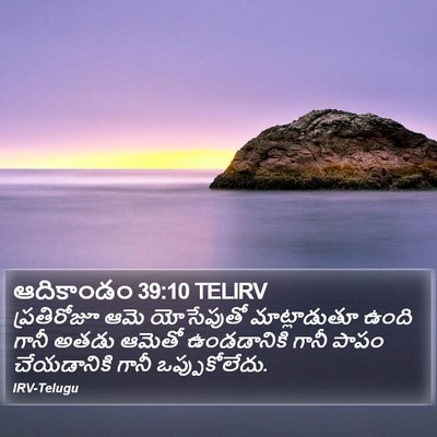 ఆదికాండం 39:10 TELIRV Bible Verse Image