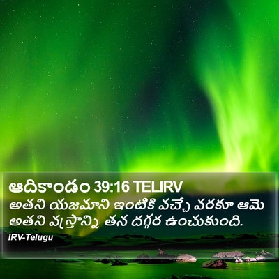 ఆదికాండం 39:16 TELIRV Bible Verse Image