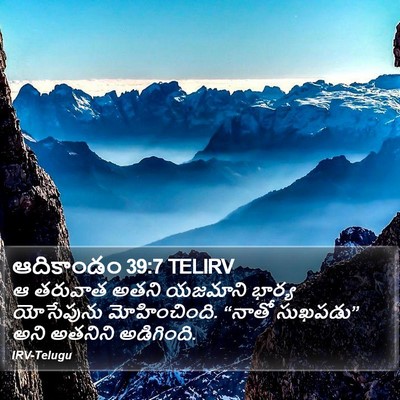 ఆదికాండం 39:7 TELIRV Bible Verse Image