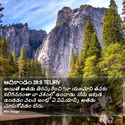 ఆదికాండం 39:8 TELIRV Bible Verse Image