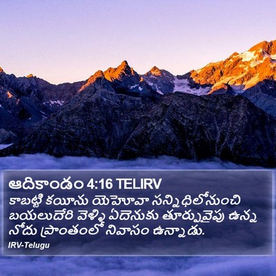 ఆదికాండం 4:16 TELIRV Bible Verse Image