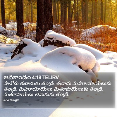 ఆదికాండం 4:18 TELIRV Bible Verse Image