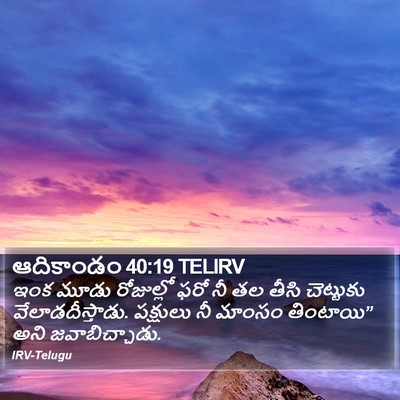 ఆదికాండం 40:19 TELIRV Bible Verse Image