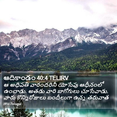 ఆదికాండం 40:4 TELIRV Bible Verse Image