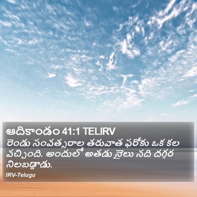 ఆదికాండం 41:1 TELIRV Bible Verse Image
