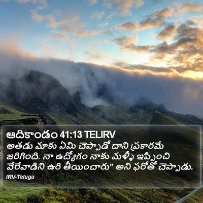 ఆదికాండం 41:13 TELIRV Bible Verse Image