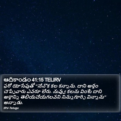 ఆదికాండం 41:15 TELIRV Bible Verse Image