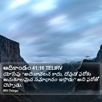 ఆదికాండం 41:16 TELIRV Bible Verse Image