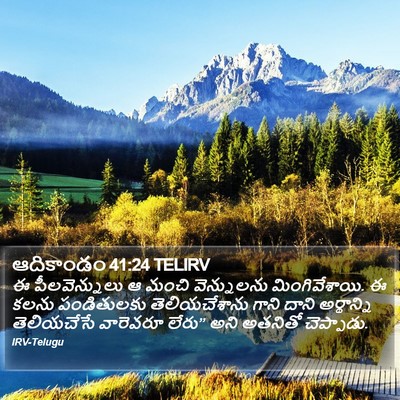 ఆదికాండం 41:24 TELIRV Bible Verse Image