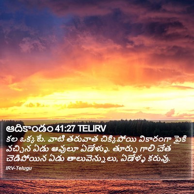 ఆదికాండం 41:27 TELIRV Bible Verse Image