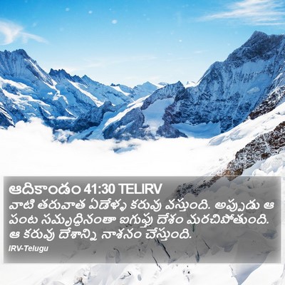 ఆదికాండం 41:30 TELIRV Bible Verse Image