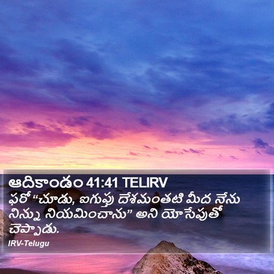ఆదికాండం 41:41 TELIRV Bible Verse Image