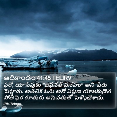 ఆదికాండం 41:45 TELIRV Bible Verse Image