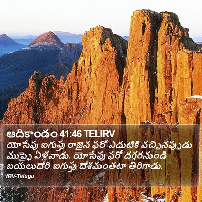 ఆదికాండం 41:46 TELIRV Bible Verse Image