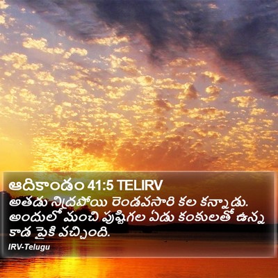 ఆదికాండం 41:5 TELIRV Bible Verse Image