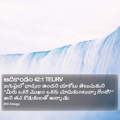 ఆదికాండం 42:1 TELIRV Bible Verse Image