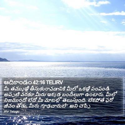 ఆదికాండం 42:16 TELIRV Bible Verse Image