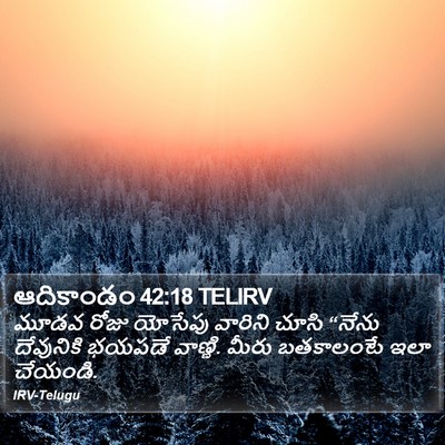 ఆదికాండం 42:18 TELIRV Bible Verse Image