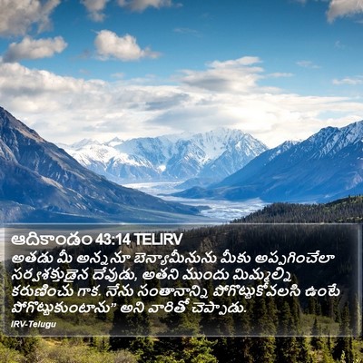 ఆదికాండం 43:14 TELIRV Bible Verse Image