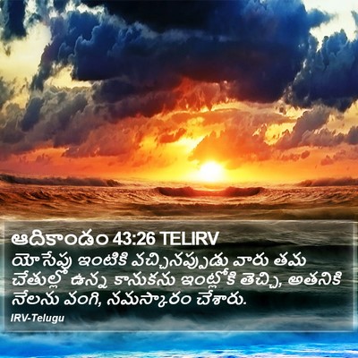 ఆదికాండం 43:26 TELIRV Bible Verse Image
