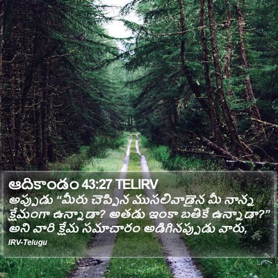 ఆదికాండం 43:27 TELIRV Bible Verse Image