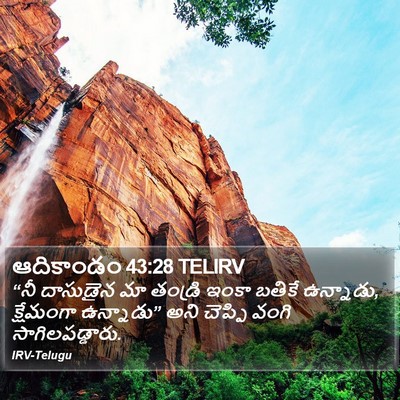 ఆదికాండం 43:28 TELIRV Bible Verse Image