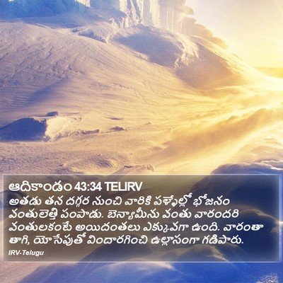 ఆదికాండం 43:34 TELIRV Bible Verse Image