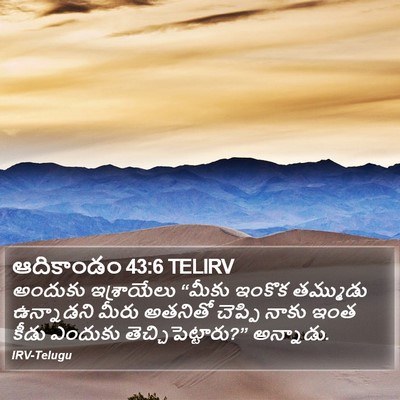 ఆదికాండం 43:6 TELIRV Bible Verse Image