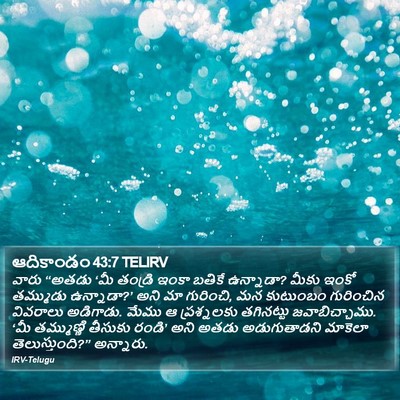 ఆదికాండం 43:7 TELIRV Bible Verse Image