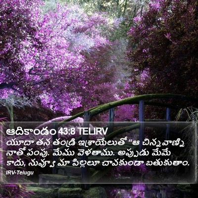 ఆదికాండం 43:8 TELIRV Bible Verse Image