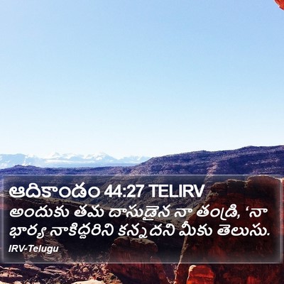 ఆదికాండం 44:27 TELIRV Bible Verse Image