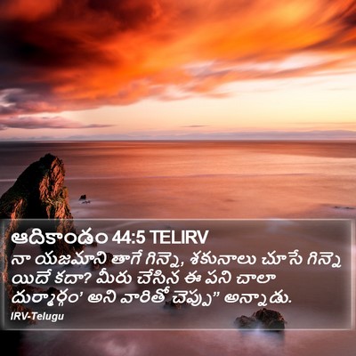 ఆదికాండం 44:5 TELIRV Bible Verse Image