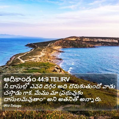 ఆదికాండం 44:9 TELIRV Bible Verse Image