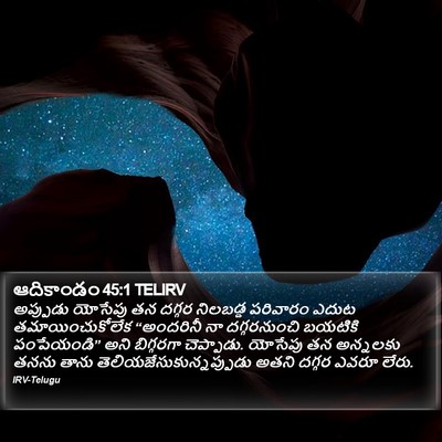 ఆదికాండం 45:1 TELIRV Bible Verse Image