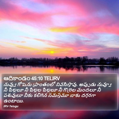 ఆదికాండం 45:10 TELIRV Bible Verse Image