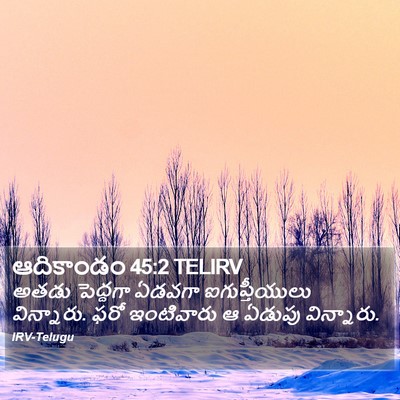 ఆదికాండం 45:2 TELIRV Bible Verse Image
