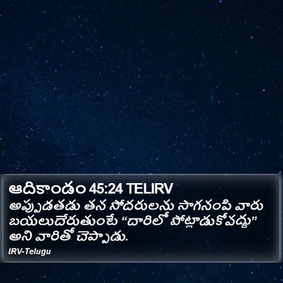 ఆదికాండం 45:24 TELIRV Bible Verse Image
