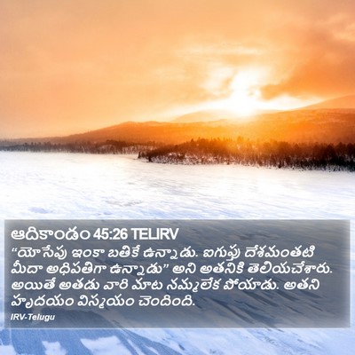 ఆదికాండం 45:26 TELIRV Bible Verse Image