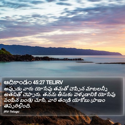 ఆదికాండం 45:27 TELIRV Bible Verse Image
