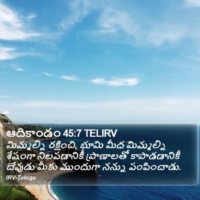 ఆదికాండం 45:7 TELIRV Bible Verse Image