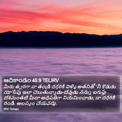 ఆదికాండం 45:9 TELIRV Bible Verse Image