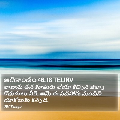 ఆదికాండం 46:18 TELIRV Bible Verse Image