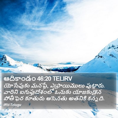 ఆదికాండం 46:20 TELIRV Bible Verse Image