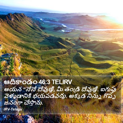 ఆదికాండం 46:3 TELIRV Bible Verse Image