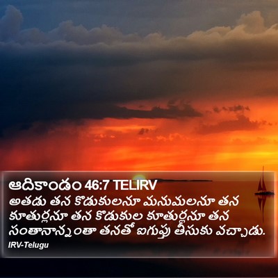 ఆదికాండం 46:7 TELIRV Bible Verse Image